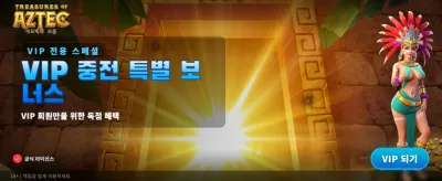 아즈텍의 보물, 숨겨진 황금을 발견하라