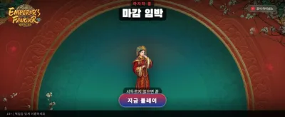 황제의 은총, 거대한 승리를 쟁취하세요