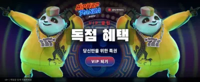 힙합 판다와 함께 즐기는 잭팟 파티